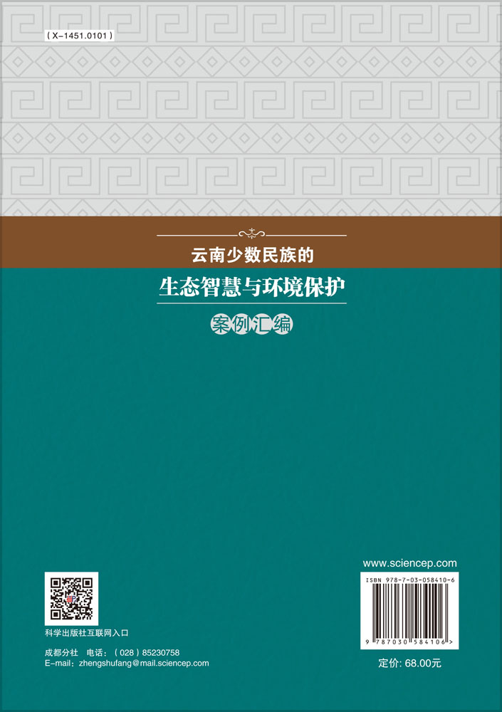 云南少数民族的生态智慧与环境保护案例汇编