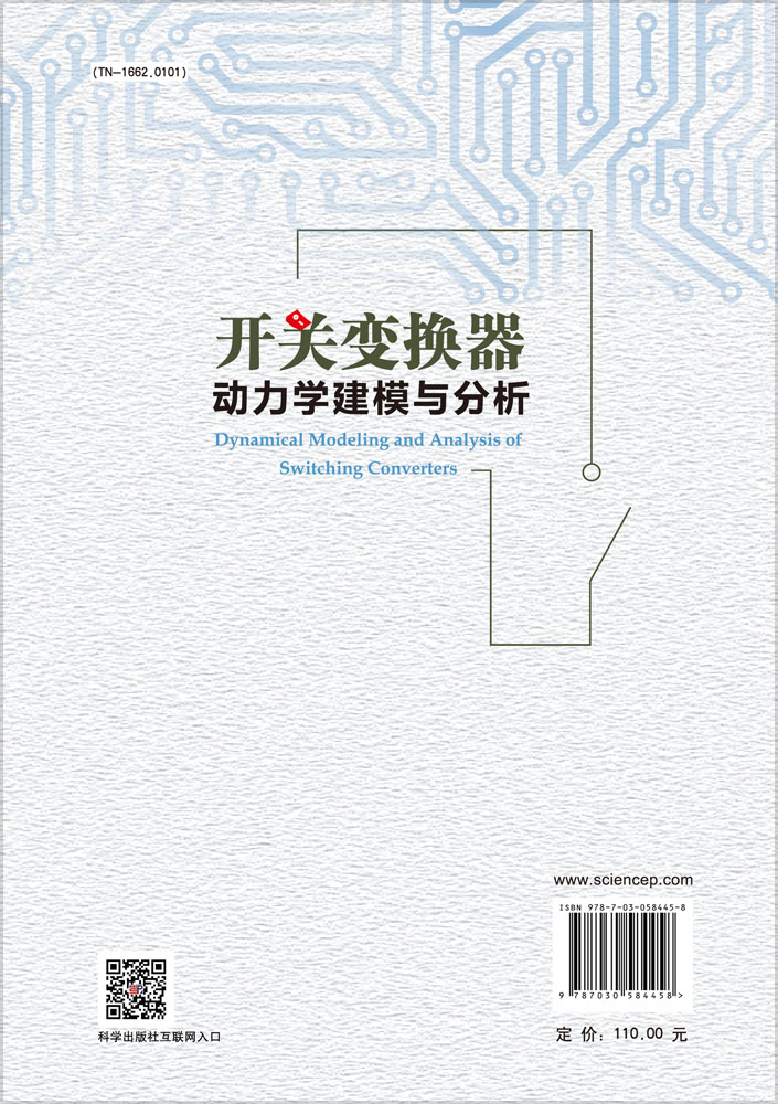 开关变换器动力学建模与分析