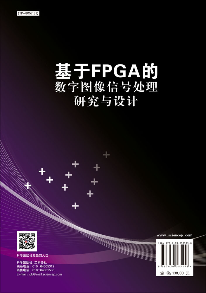 基于FPGA的数字图像信号处理研究与设计
