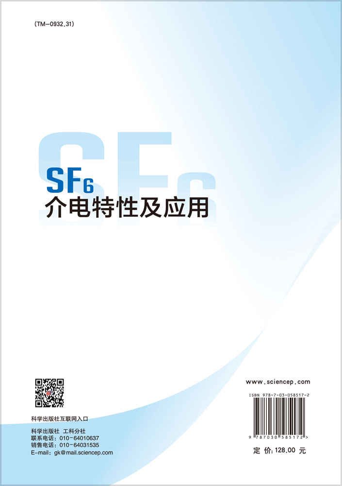 SF6介电特性及应用