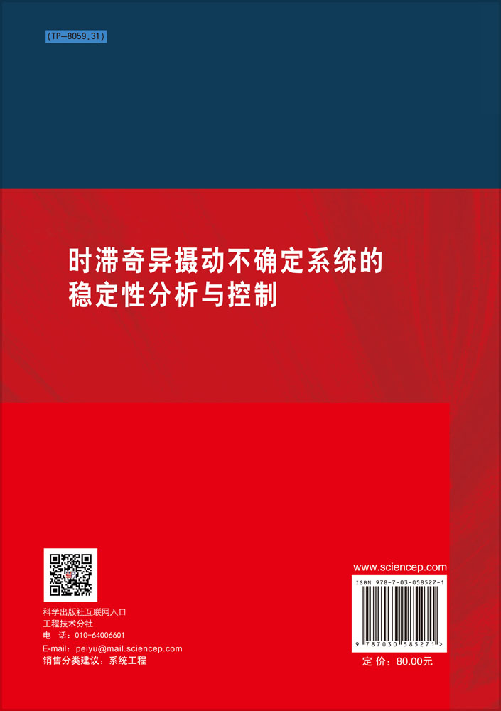 时滞奇异摄动不确定系统的稳定性分析与控制