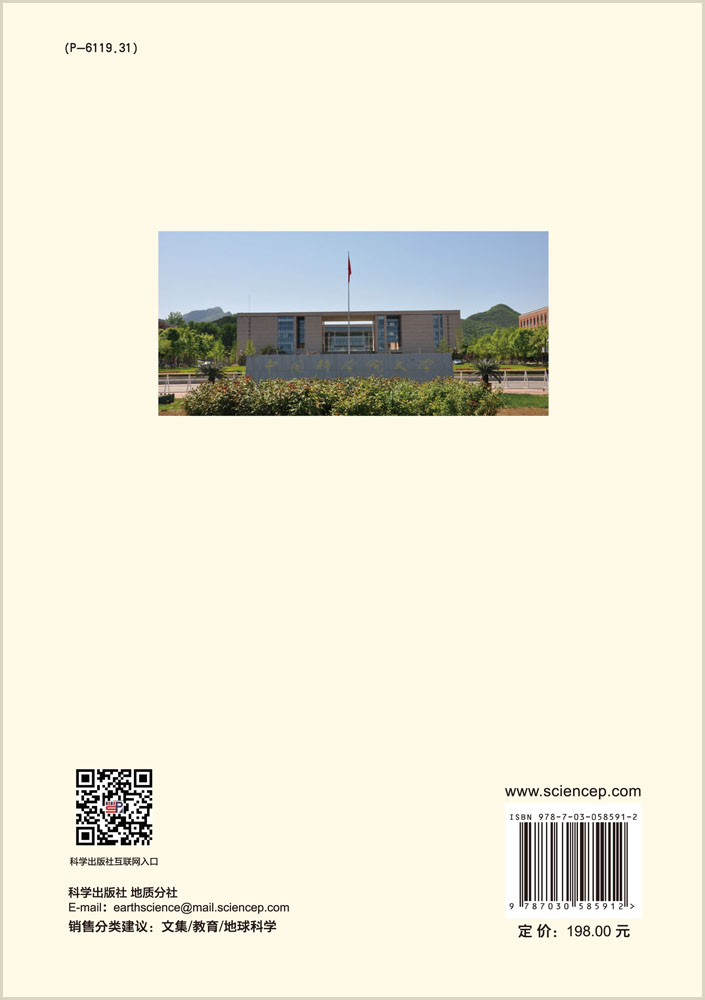 这一片沃土——记耕耘者 中国科学院大学地球与行星科学学院建院四十周年文集