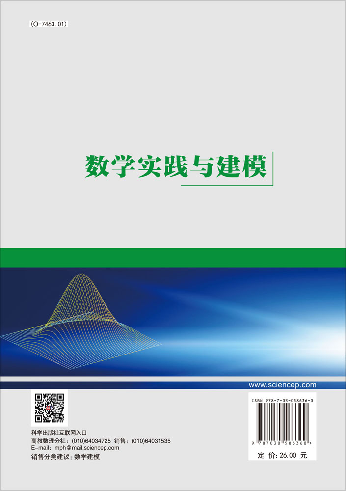 数学实践与建模