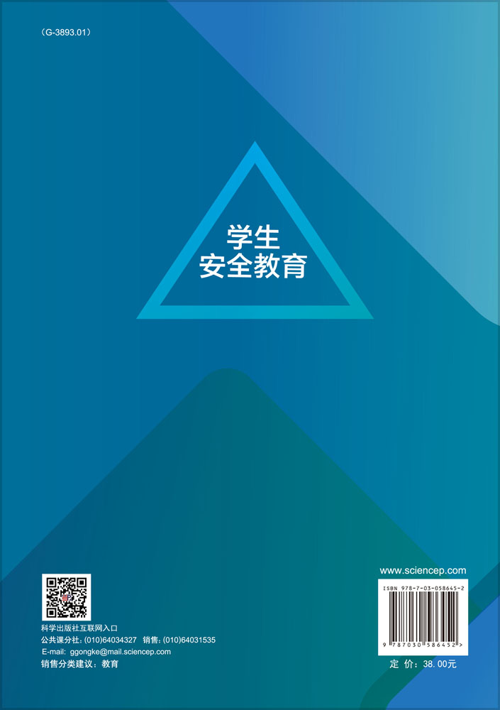 学生安全教育