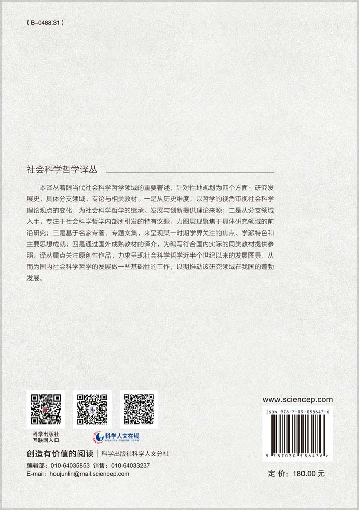 在社会科学中发现哲学