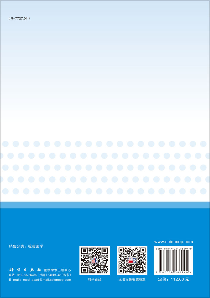 临床检验标本采集与质量控制