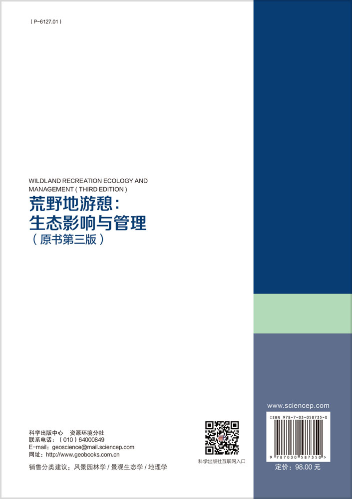 荒野地游憩生态影响与管理