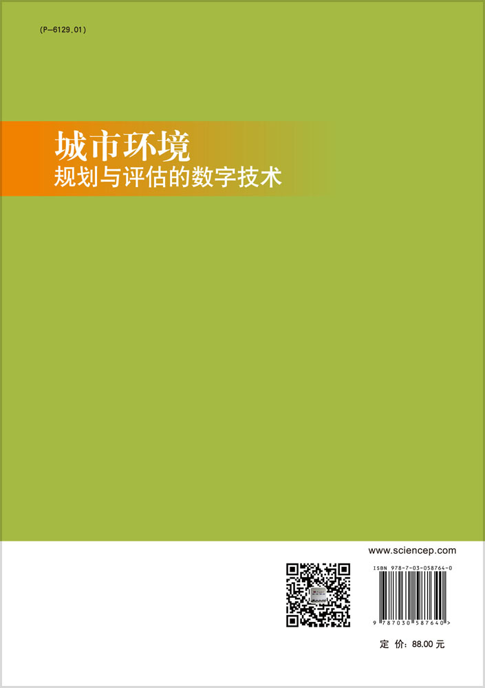 城市环境规划与评估的数字技术