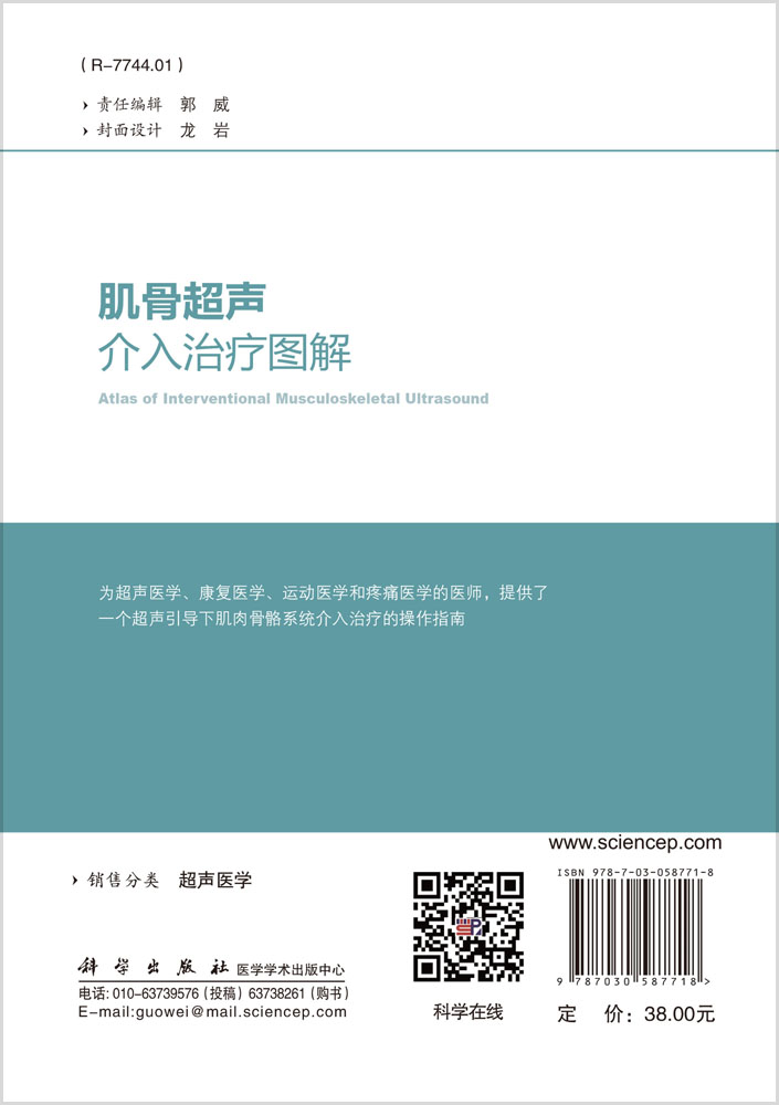 肌骨超声介入治疗图解