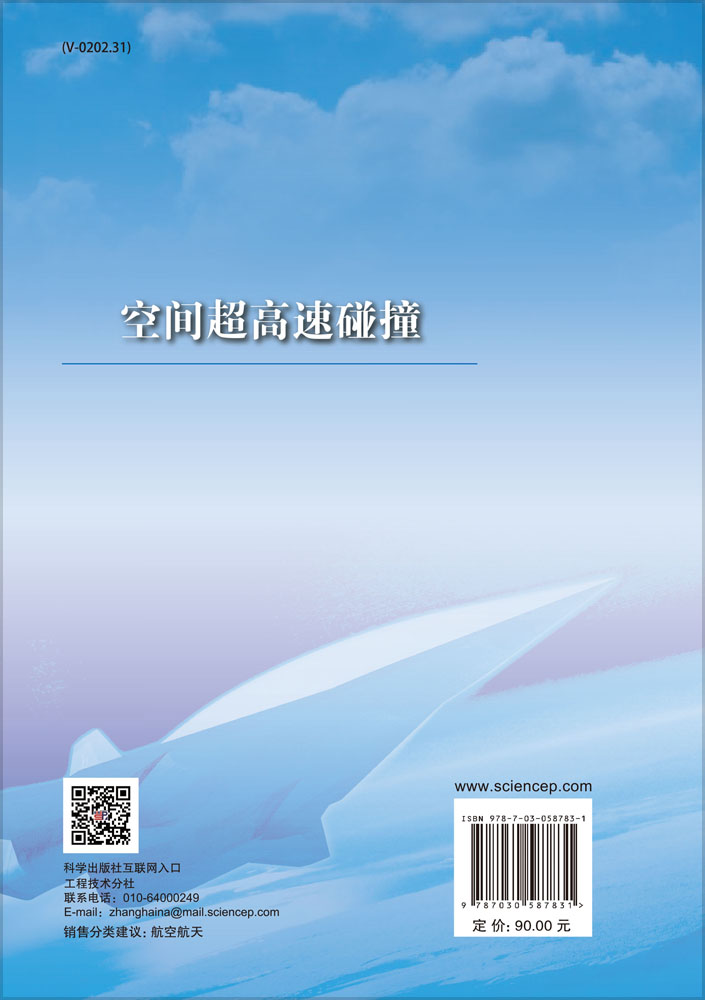 空间超高速碰撞