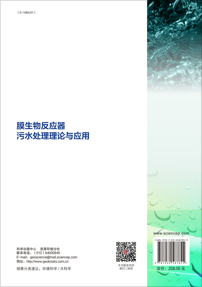 膜生物反应器污水处理 理论与应用