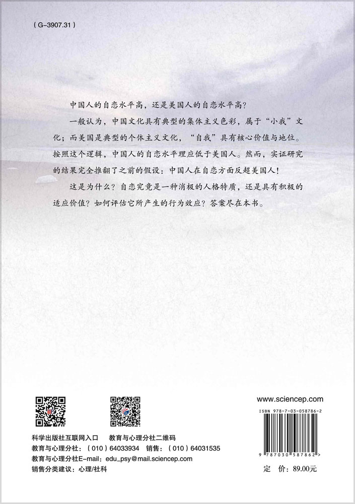 解读自恋：来自心理学的研究证据