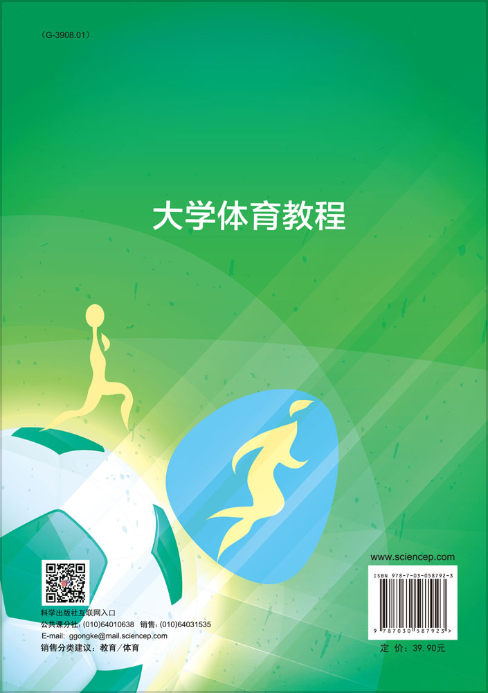 大学体育教程