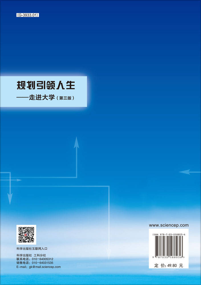 规划引领人生——走进大学（第三版）