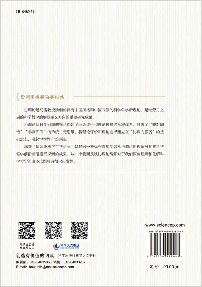 思想实验研究——以当代科学前沿为背景