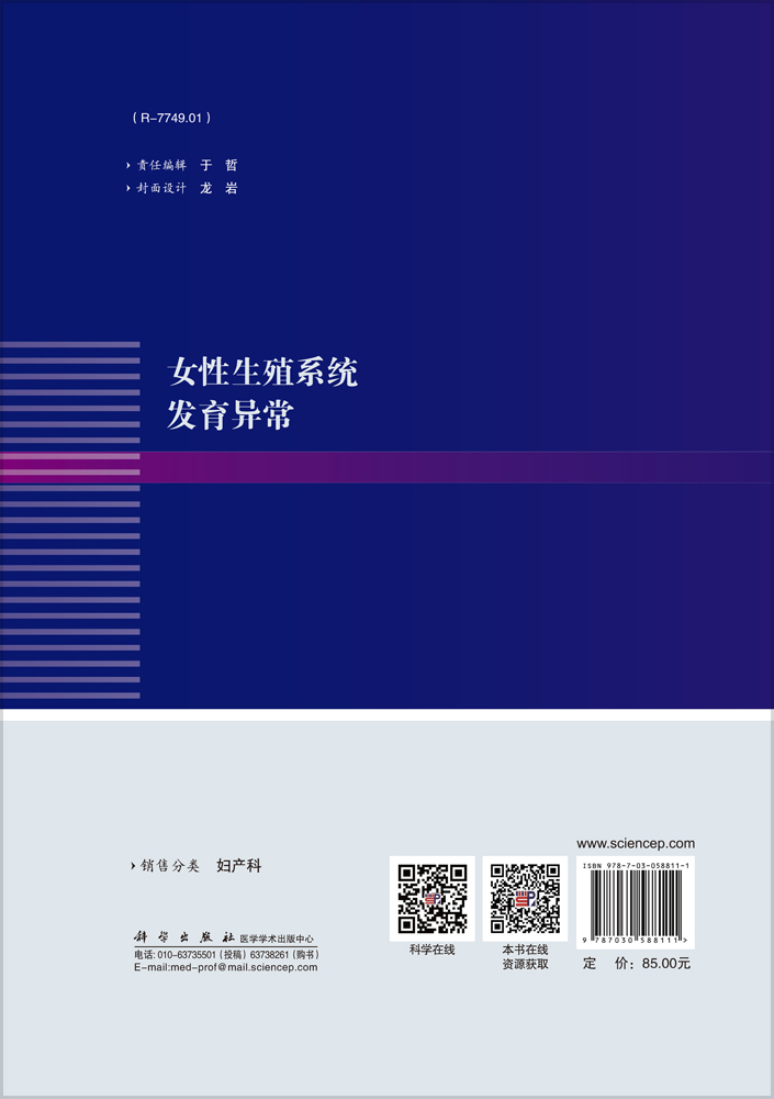 女性生殖系统发育异常
