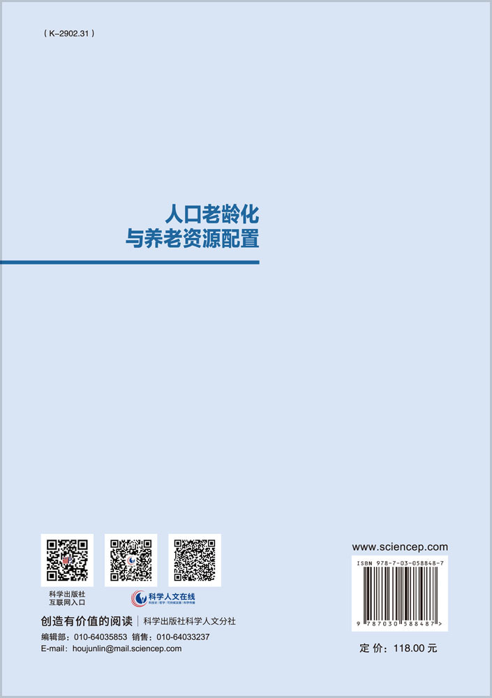 人口老龄化与养老资源配置