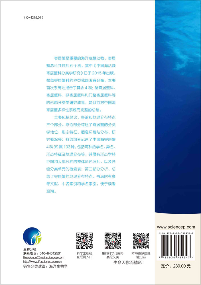 中国海寄居蟹总科分类学研究
