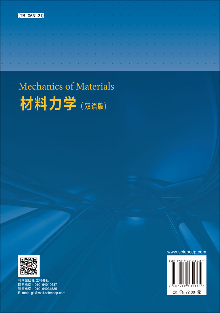 Mechanics of Materials材料力学（双语版）