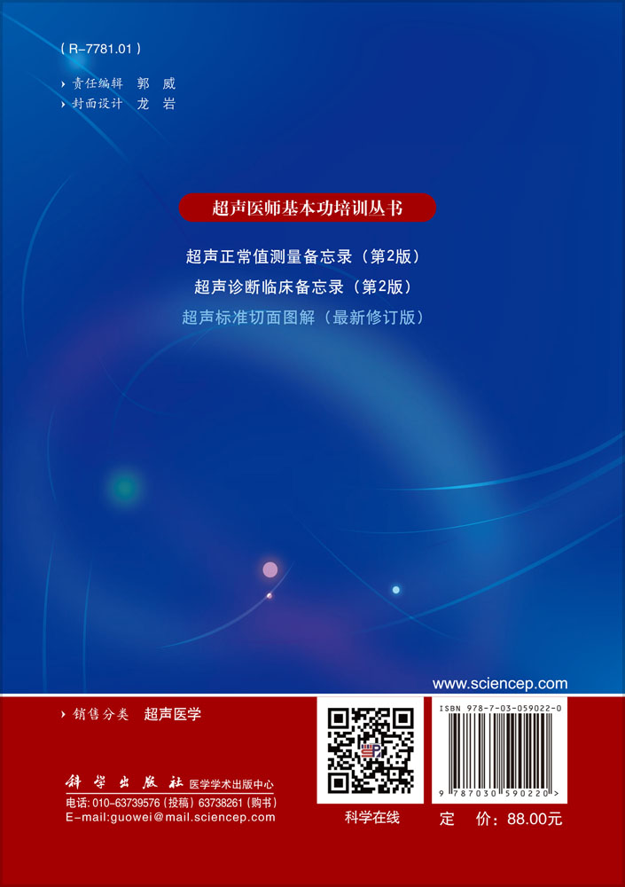 超声标准切面图解（修订版）