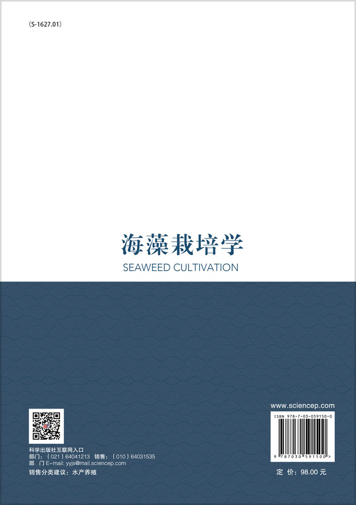 海藻栽培学