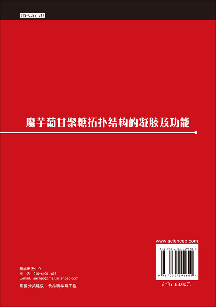 魔芋葡甘聚糖拓扑结构的凝胶及功能