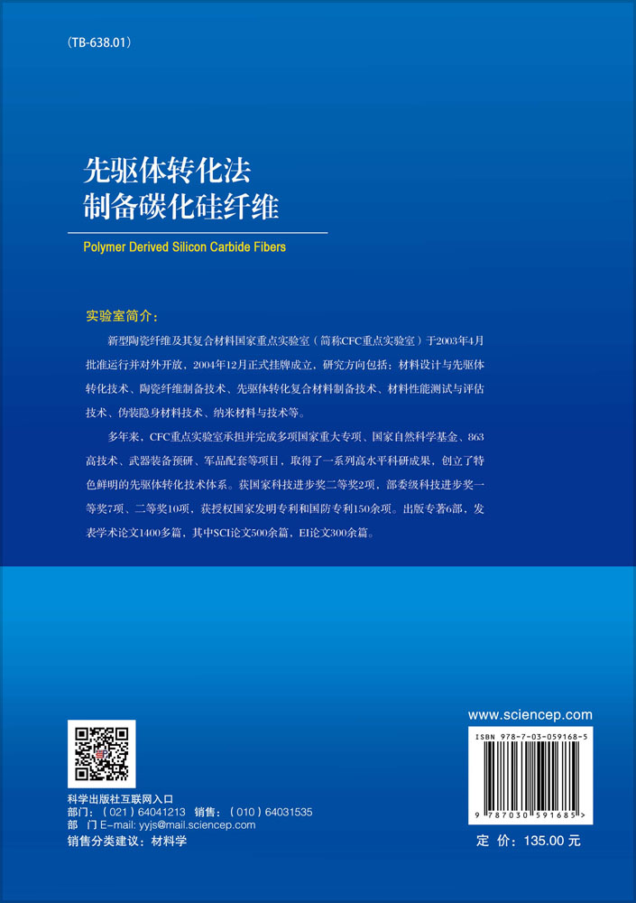 先驱体转化法制备碳化硅纤维