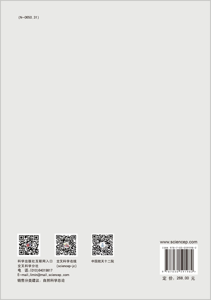 系统工程讲堂录（第四辑）——中国航天系统科学与工程研究院研究生教程