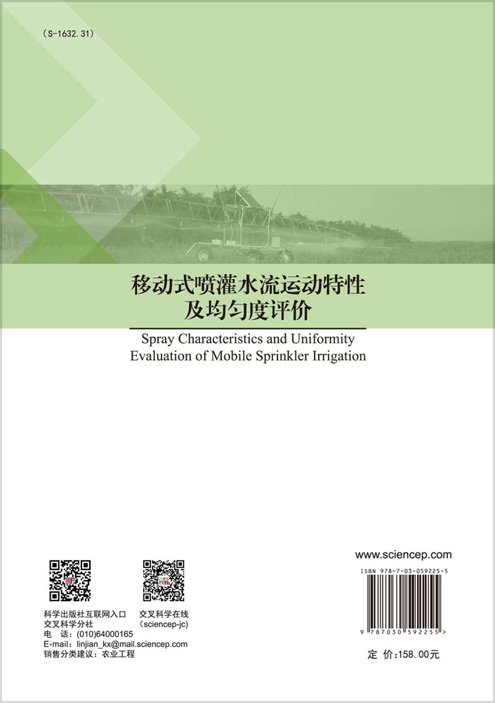 移动式喷灌水流运动特性及均匀度评价