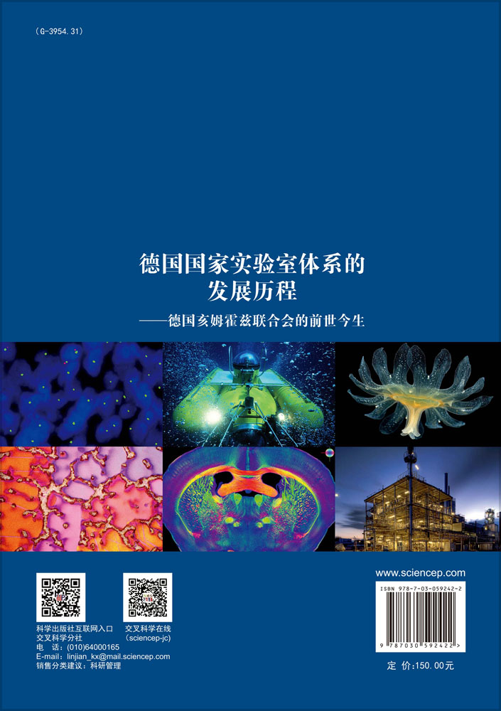 德国国家实验室体系的发展历程——德国亥姆霍兹联合会的前世今生