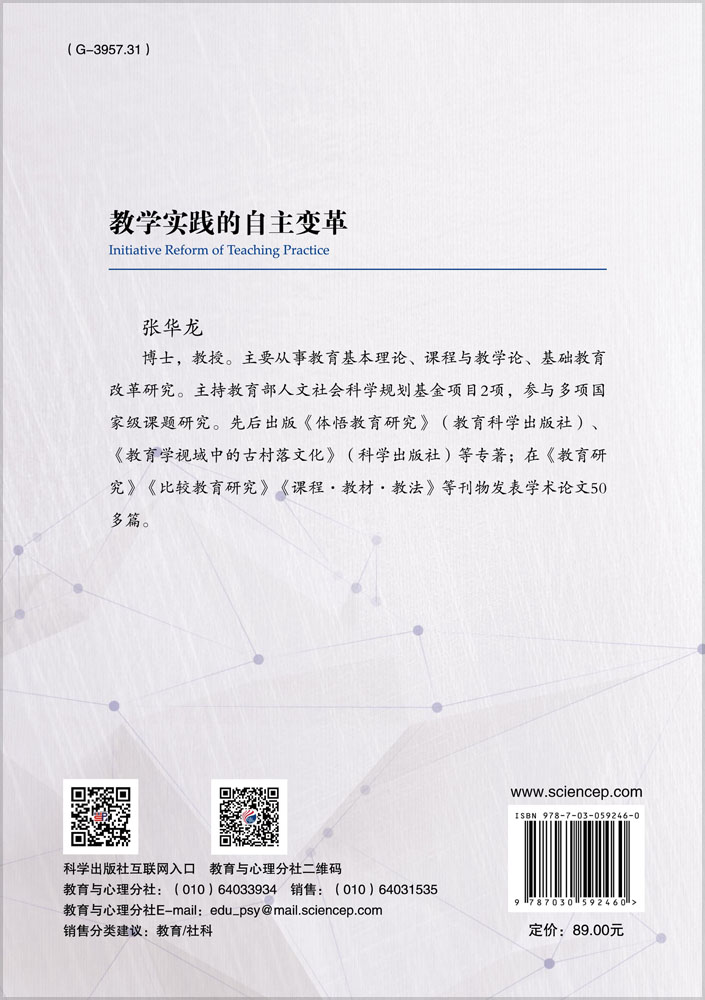 教学实践的自主变革