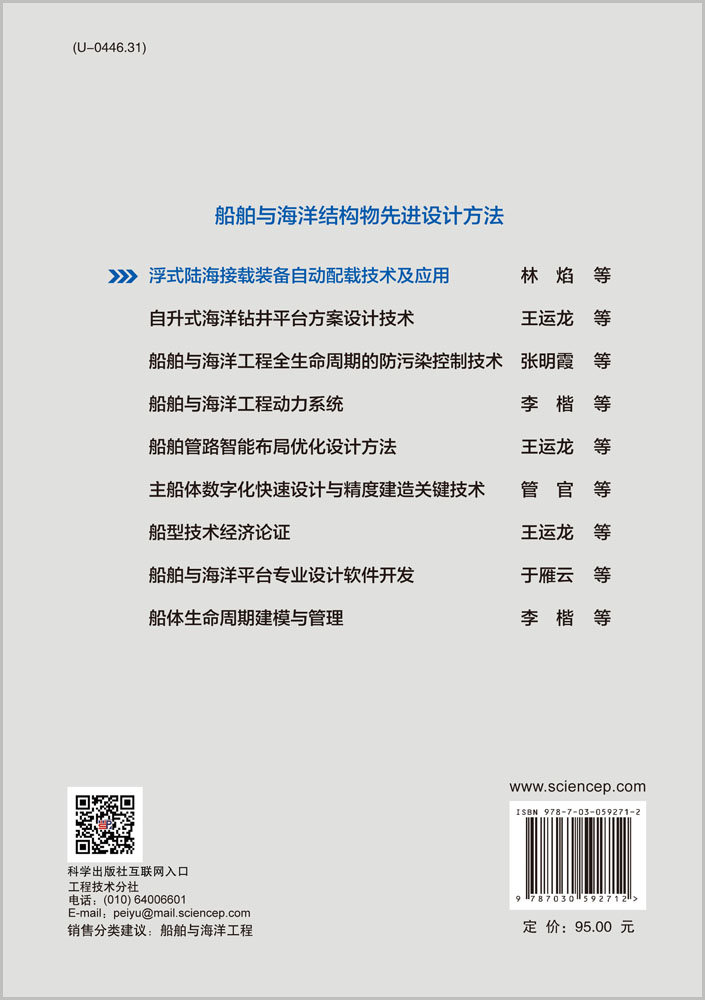 浮式陆海接载装备自动配载技术及应用