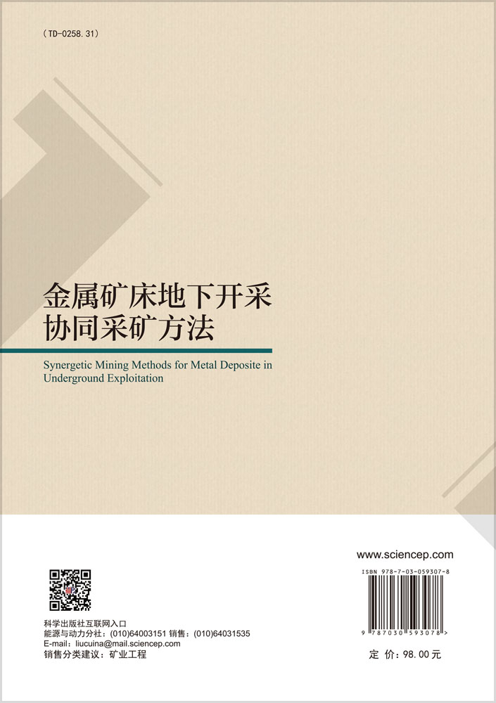 金属矿床地下开采协同采矿方法