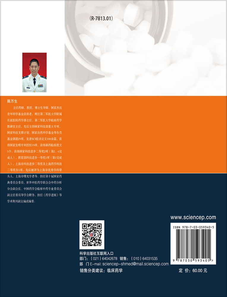 常见疾病临床药学监护案例分析——内分泌疾病分册