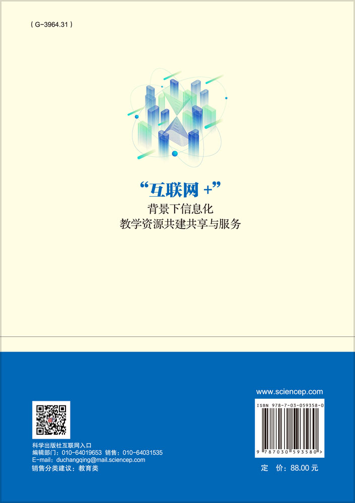 “互联网+”背景下信息化教学资源共建共享与服务