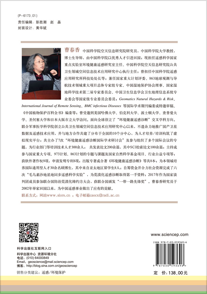 环境健康遥感诊断系统