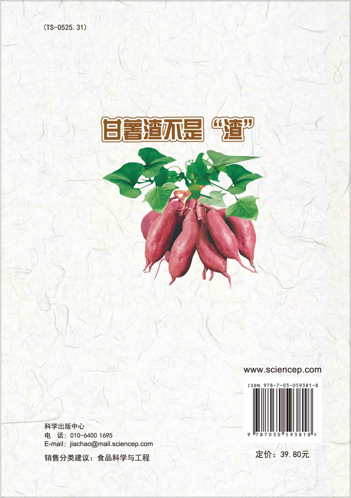 甘薯渣不是“渣”