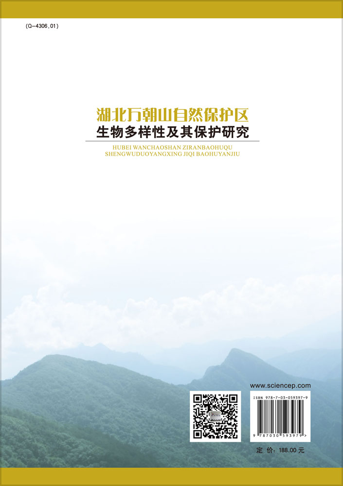湖北万朝山自然保护区生物多样性及其保护