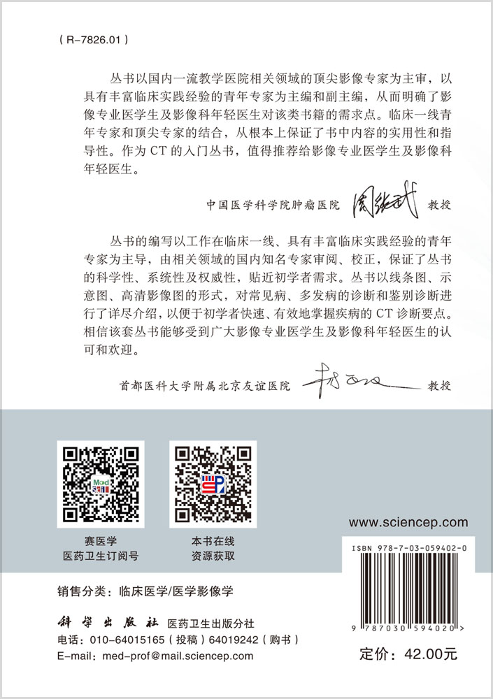 CT影像解剖基础