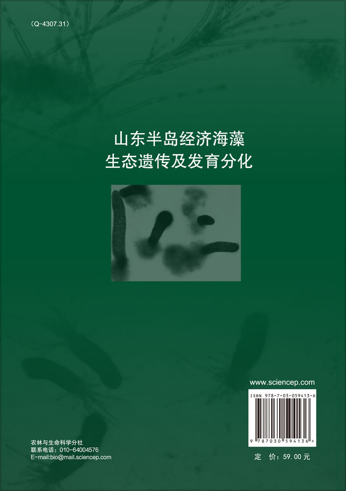 山东半岛经济海藻生态遗传及发育分化