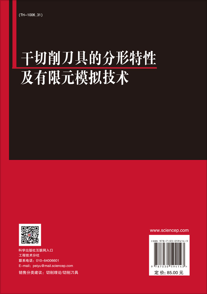 干切削刀具的分形特性及有限元模拟技术