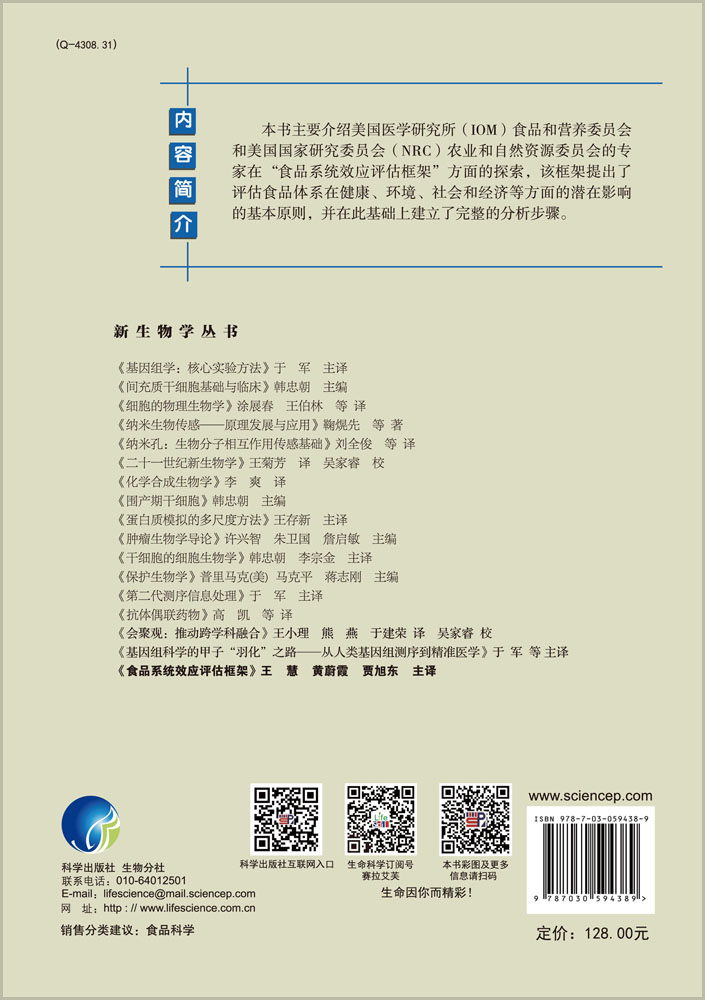 食品系统效应评估框架