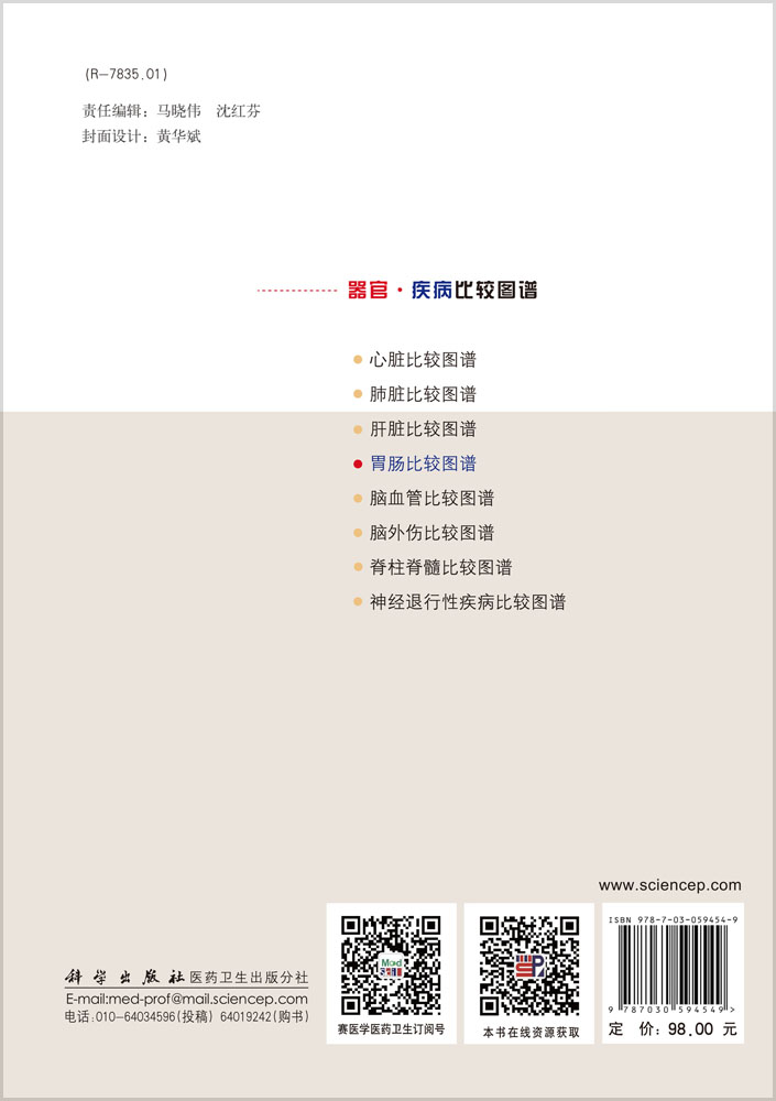 胃肠比较图谱