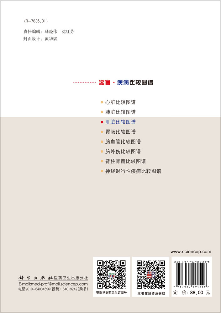 肝脏比较图谱