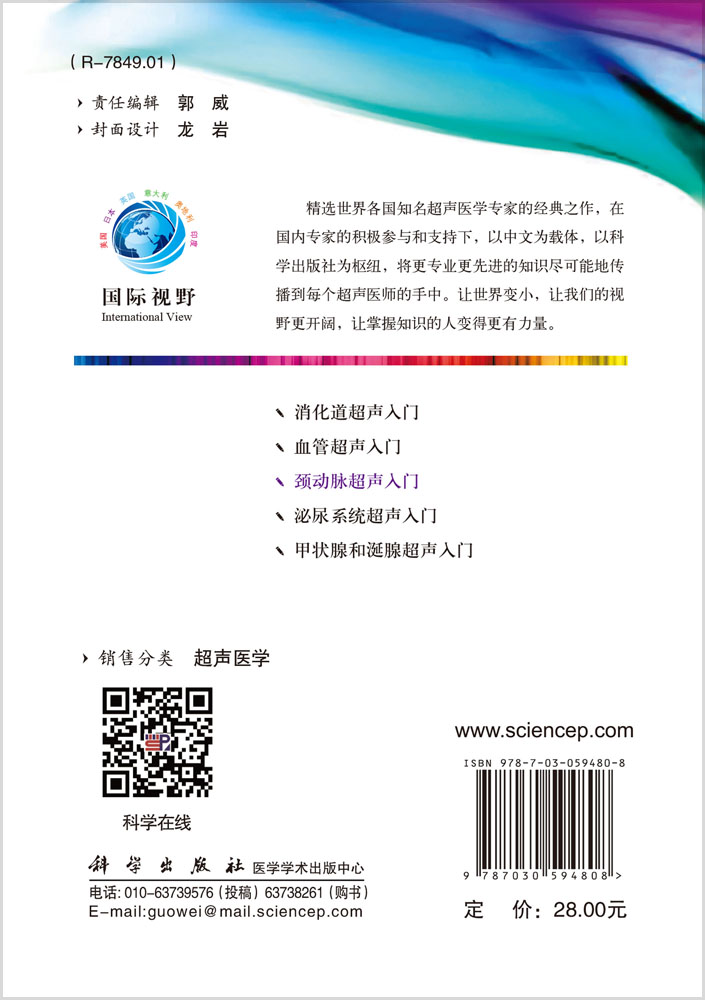 颈动脉超声入门