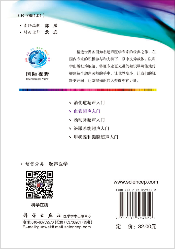 超声入门书系（套装5册第二辑）