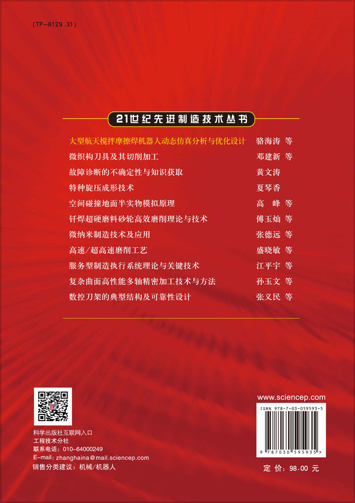 大型航天搅拌摩擦焊机器人动态仿真分析与优化设计