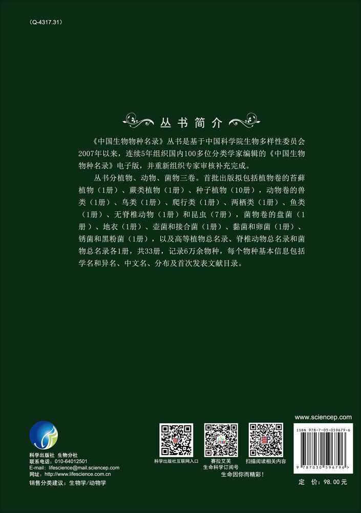 中国生物物种名录 第二卷 动物 昆虫（VIII） 鳞翅目 尺蛾科（尺蛾亚科）