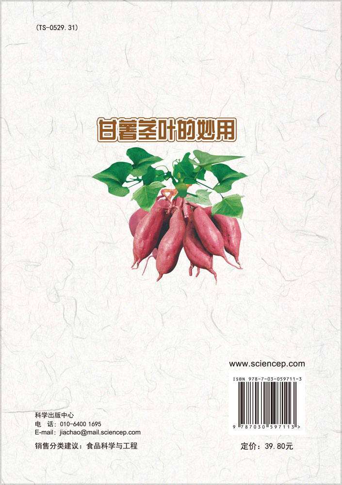 甘薯茎叶的妙用