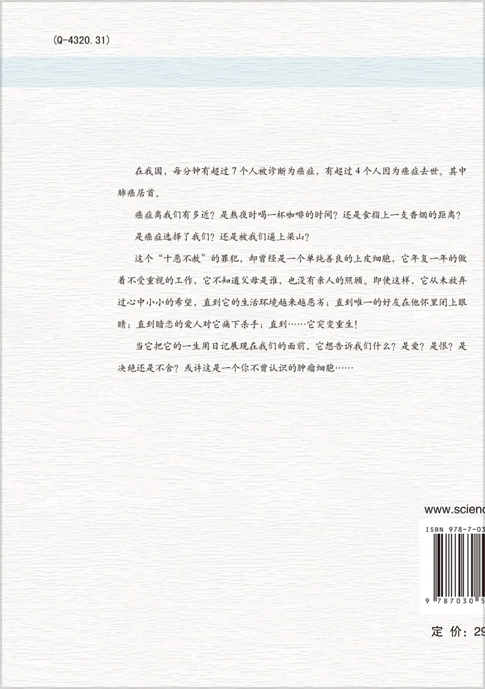 皮三日记：一个肺癌细胞的独白